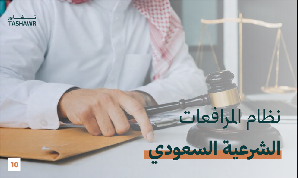 حمل تطبيق تشاور من متجر التطبيقات واتصل بالمحامي مباشرة ، يوجد لدينا عدد كبير من المحامين المتميزين على مستوى السعودية